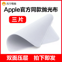 Polishing cloth apple iphone13 mobile phone polishing cloth apple fiber screen cleaning cloth macbook computer screen cloth iwatch wipe ipad dust-free watch Rag