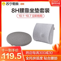 8h waist seat cushion set millet ecological memory cotton neck headrest U pillow car aircraft travel backrest