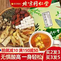 Tongrentang chicory Gardenia tea official flagship store gout can drink Chinese herbal medicine drop urine sour health tea bag