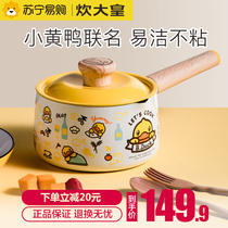 Cook big royal milk pot Little Yellow Duck joint household non-stick baby baby auxiliary food pot Noodle hot milk pot 162