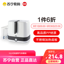 NUK fast steam sterilizer large capacity baby bottle sterilizer