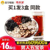 3 boxes of Gubentang Wubao Tea Ginseng Yellow essence mulberry Wolfberry tea Babao Tea Mens health camellia tea combination
