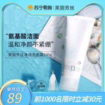 freeplus Furifang Silk Facial Cleanser amino acid cleansing cream for men and women gentle and gentle deep cleaning