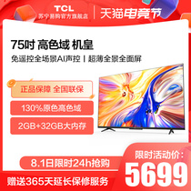 (TCL17) 75V8-Pro 75-inch high color gamut AI voice-activated smart screen 4K Smart flat panel TV Official