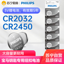 170 Philips CR2032 CR2450 button battery BMW original car key remote control 3V lithium motherboard X1 X3 X5X6mini blade three Series 320