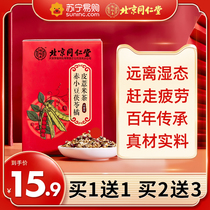 Tongrentang red bean barley dispel dampness tea keep the physiological fat weight to remove moisture (773 in the past)