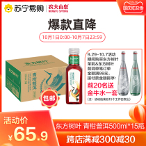 Nongfu Spring Oriental Leaf Green Orange Puer Tea Composite Tea 500ml * 15 bottles full box