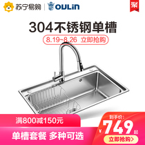  Olin 304 thickened stainless steel sink single tank kitchen dishwashing basin vegetable washing pool faucet drain basket package