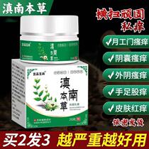 Southern Yunnan Materia Medica Antibacterial Cream Buy 2 get 1 free 3 get 2 free