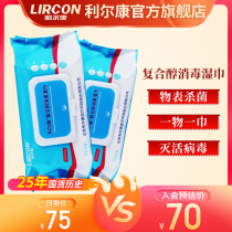 Lierkang disinfection wipes for medical care special sterilization 60 seconds inactivated virus disposable medical tableware table disinfection
