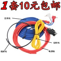 Car subwoofer set line car audio modification power amplifier power control cable car audio wire