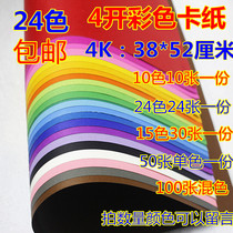 4 open color thickened cardboard large sheet 4K kindergarten childrens handmade DIY cutting paper 200 grams of hard color paper