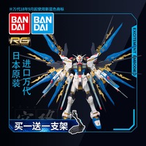 Wanda Gundam assembled model RG 14 1 144 Strike Freedom assault free dare