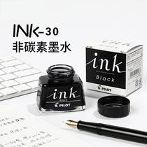 PILOT Baile high quality non-carbon 30ML non-clogging pen INK INK-30 black INK capsule