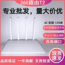360 T2 Gigabit wireless router V2 Home dual-band 5G four-antenna wall king fiber optic WiFi C5
