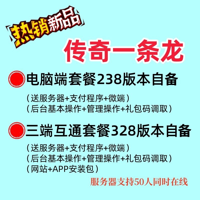 🚀【游戏控必备】传奇架设/搭建手游端游三端互通,到底怎么样?🔥-steam游戏-淘宝好物网