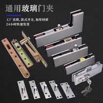 Glass door Upper and lower door clip Top clip Curved clip Frameless door hardware spring lock Seven word word clip Full set of accessories