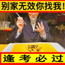 Every test must pass the graduate school to open the operation of the body protection card Noble people change their minds feelings marriage peach blossom Tai Sui resolve the charm