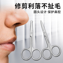 Stainless steel nose hair trimmer Mens manual round head cut nose hair scissors artifact Womens small scissors cut nose hair