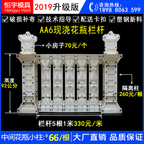 Roman column mold balcony guardrail Villa European handrail vase column fence cast-in-place building cement decoration