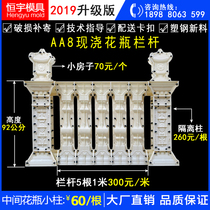 Now pouring guardrail mold European Roman column railing balcony fence Villa corridor cement product mold