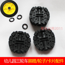  Kindergarten childrens tricycle pedals stroller pedals baby pedals accessories bicycle pedals pedals pedals pedals pedals pedals pedals pedals