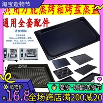 Universal steam oven baking tray non-stick punching suitable for Rational Lexin Fagerjast UNOX universal accessories