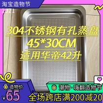 Huadi steamer steaming plate Steaming plate All-in-one machine tray perforated punching 50L45 5 adaptation 23009 baking accessories