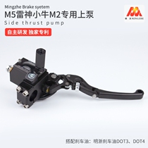 Mingzhe manufacturers direct power supply EMU disc brake upper pump M5 Thor upper pump Mavericks M2 upper pump special front and rear side push