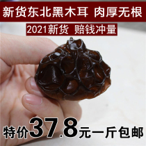 Northeast specialty Changbai Mountain black fungus dry goods farm special rootless wild autumn fungus native 500g