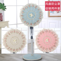 Household floor-to-ceiling electric fan all-inclusive round lace fabric dust protection electric fan cover two-piece set of beautiful