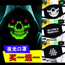 Luminous mask skull male trendy brand personality fashion cotton sunscreen thin Korean version of womens net red black mask summer