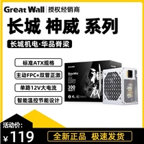 Great Wall Power Power Shenwei Rated 500W 400W 300W high-power game desktop computer silent power supply