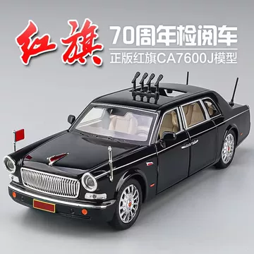 1/18 紅旗 H5 红旗汽车模型合金仿真收藏-红旗汽车模型合金仿真收藏促销价格、红旗