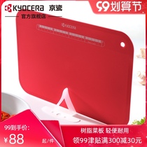 KYOCERA KYOCERA chopping board household mold cutting board Japanese chopping board plastic cutting fruit classification dual-purpose chopping board
