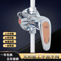 Solar water mixing valve Ming fitting shower hot and cold water faucet shower suit electric water heater mixed valve water feeding valve