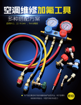 r134a refrigerant car air conditioner fluorometer r410 snow pressure double meter air conditioner fluoride tool set