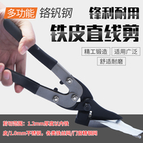 Iron scissors Industrial grade strength scissors Stainless steel plate thick light steel keel barbed wire scissors Aluminum buckle plate special scissors