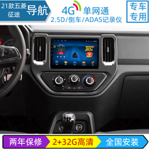 21 Wuling Journey pickup truck navigator Android central control large screen reversing image all-in-one display new