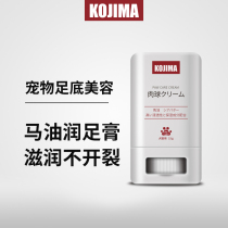 Japan Kojima Pets Horse Oil Protective Foot dog Paw Care Cream Dry Cleft Cat Sole Moisturizing Cream