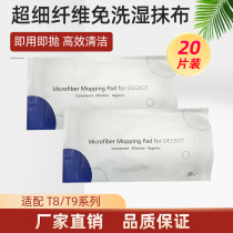Adapted to Covos sweeping robot accessories disposable disposable wet rag T8 T9 MAX AIVI strong mop