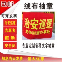 Sleeve Stamp Set As Safety Officer Policing Patrol Value Attendance Mark Making Magic Sticker Red Cuff Badge Volunteer Value Day Supervision