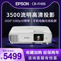 EPSON Epson projector CB-FH06 high-definition home office wifi wireless smart projector 1080p home theater daytime high-definition direct projection High brightness support 4K film source playback