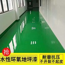 Factory epoxy floor paint cement ground paint waterproof and wear-resistant floor paint self-leveling indoor household paint