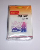 Unopened World Masterpiece Half an Hour Modern Poetry 28 Tape T32