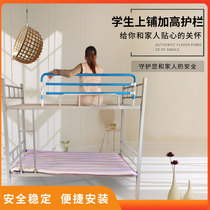 Student dormitory bed with raised guardrail anti-fall baffle bed anti-fall barrier anti-falling artifact adjustable