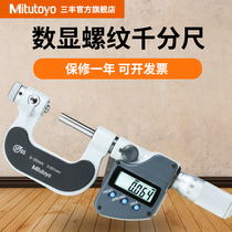 Japan Mitofeng digital display thread micrometer 326-251-30 0-25mm screw diameter measuring thread medium diameter probe