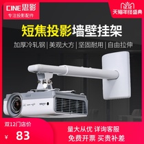  Short focus bracket Benq Epson Optoma Lixun Sharp Panasonic Sony projector universal short focus hanger telescopic household stretching bracket Wall bracket hanger telescopic bracket