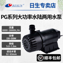 RESUN daily amphibious PG pump large-scale breeding high-power aquarium fish pond seafood breeding pump