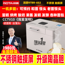 Stainless steel automatic household cake steamed bread machine intelligent reservation ROTA runtang RTBR-602 baking